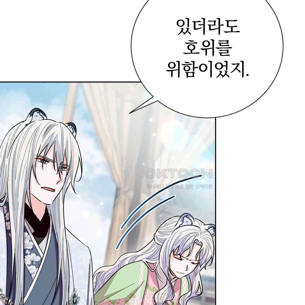 호랑이님의 딸이 되었습니다 86화 104