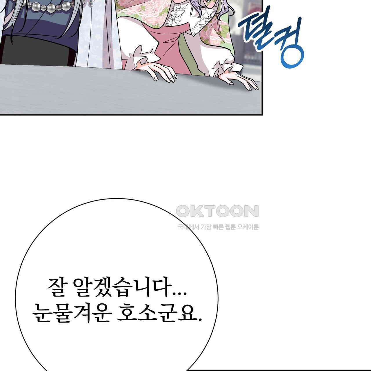 호랑이님의 딸이 되었습니다 86화 105