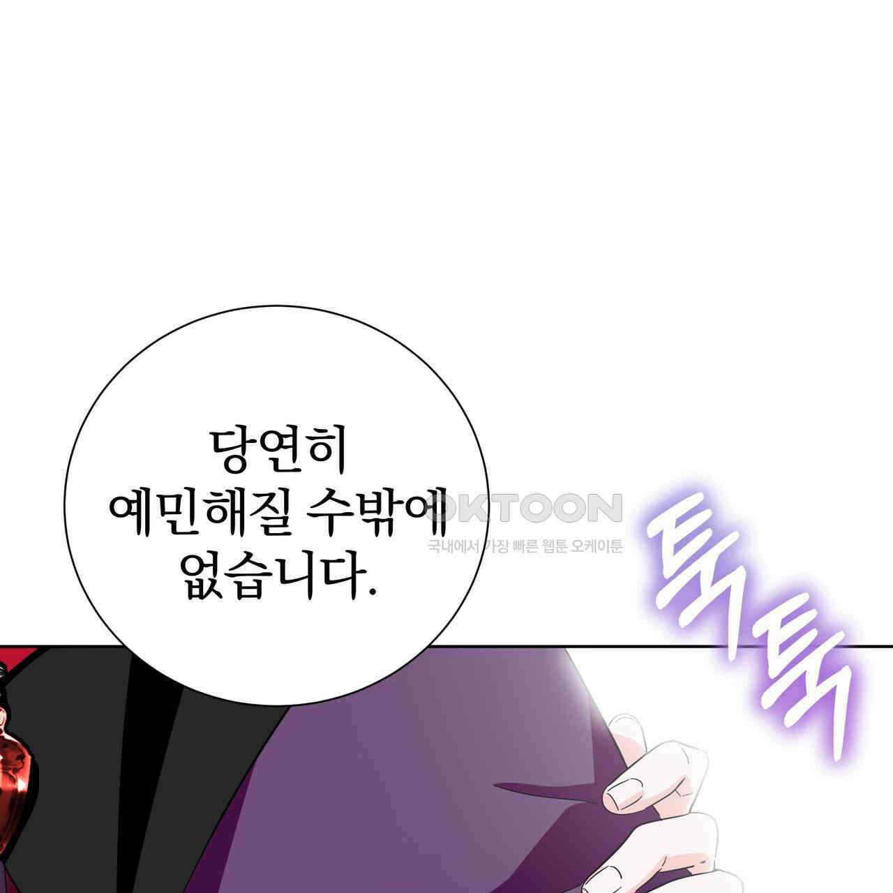 호랑이님의 딸이 되었습니다 86화 109