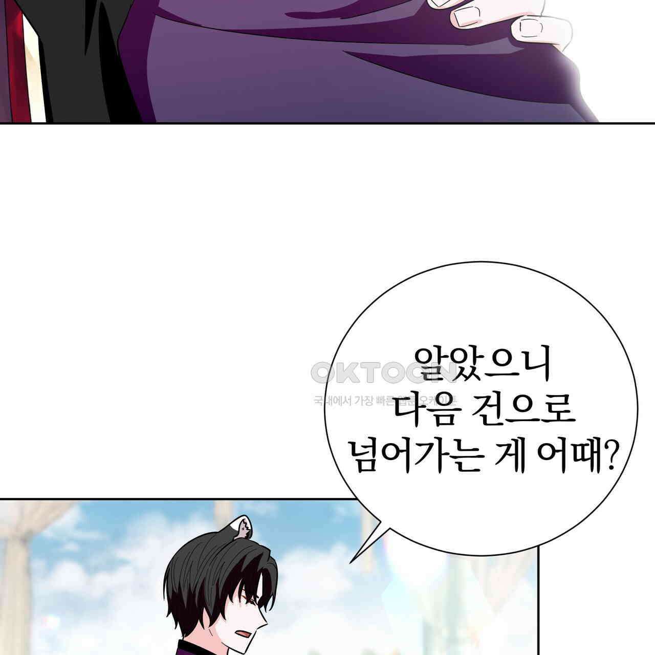 호랑이님의 딸이 되었습니다 86화 110