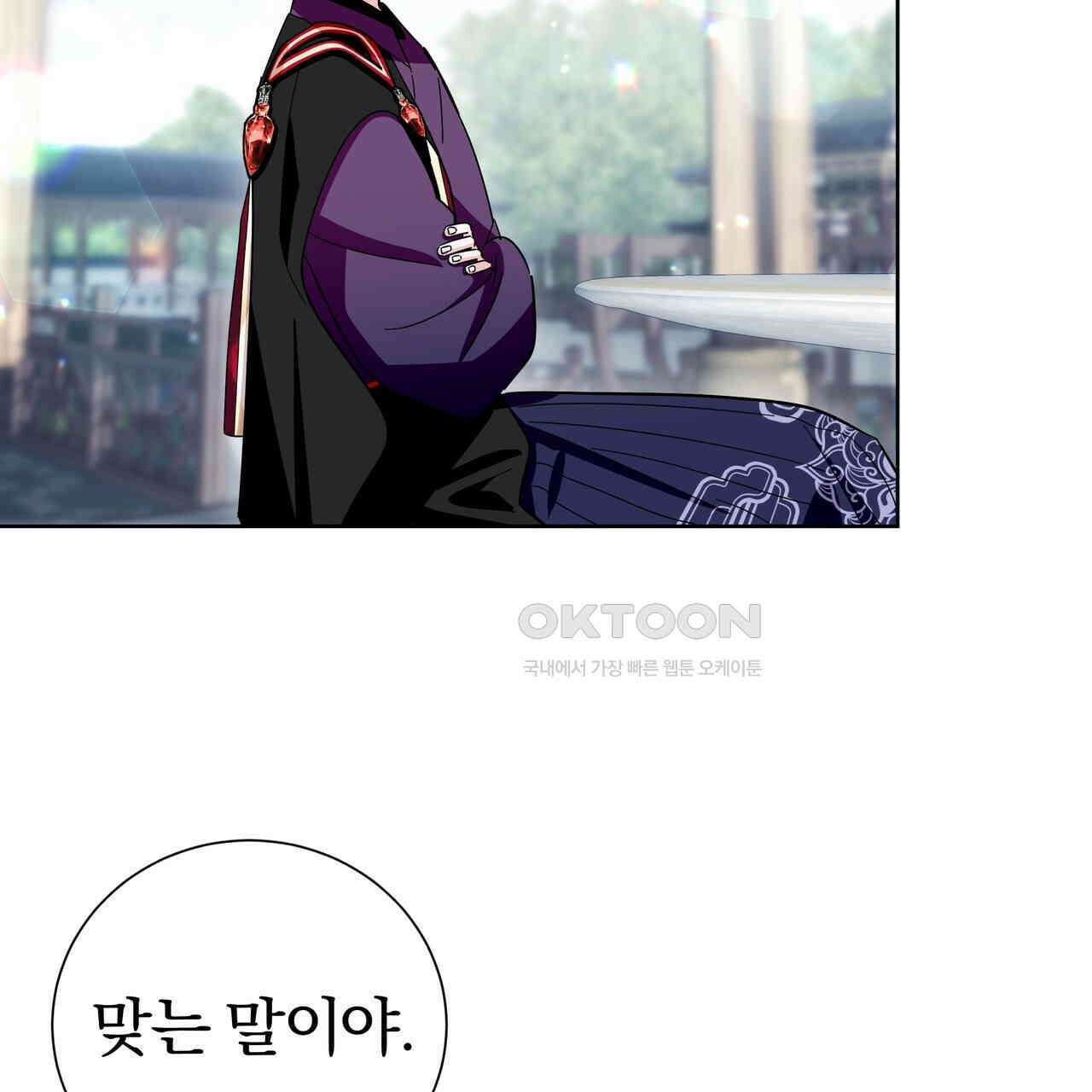 호랑이님의 딸이 되었습니다 86화 111