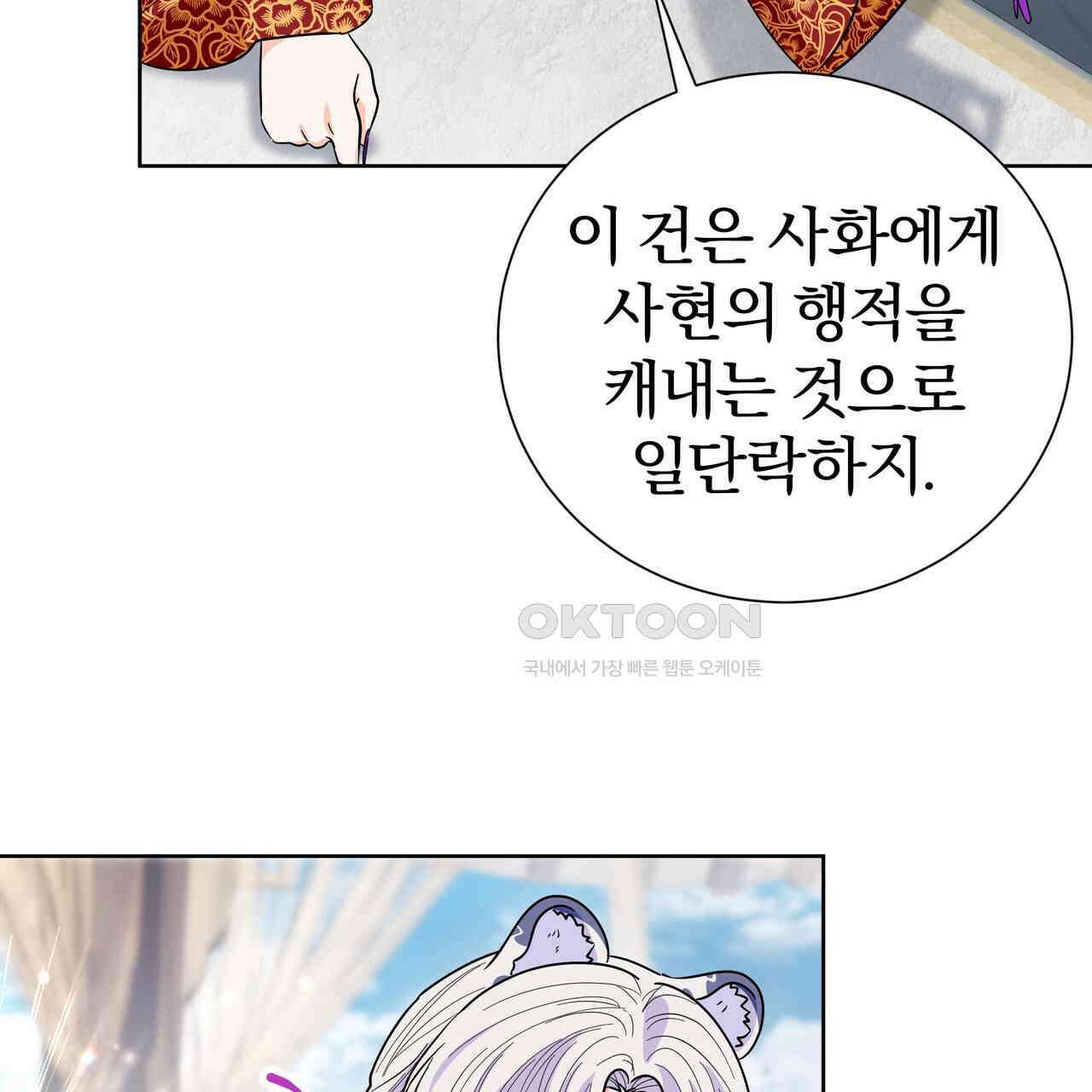 호랑이님의 딸이 되었습니다 86화 113