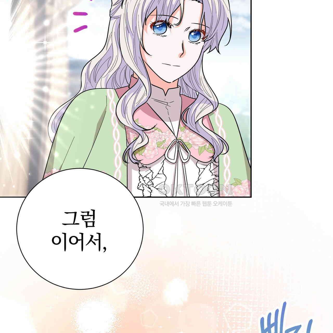 호랑이님의 딸이 되었습니다 86화 114