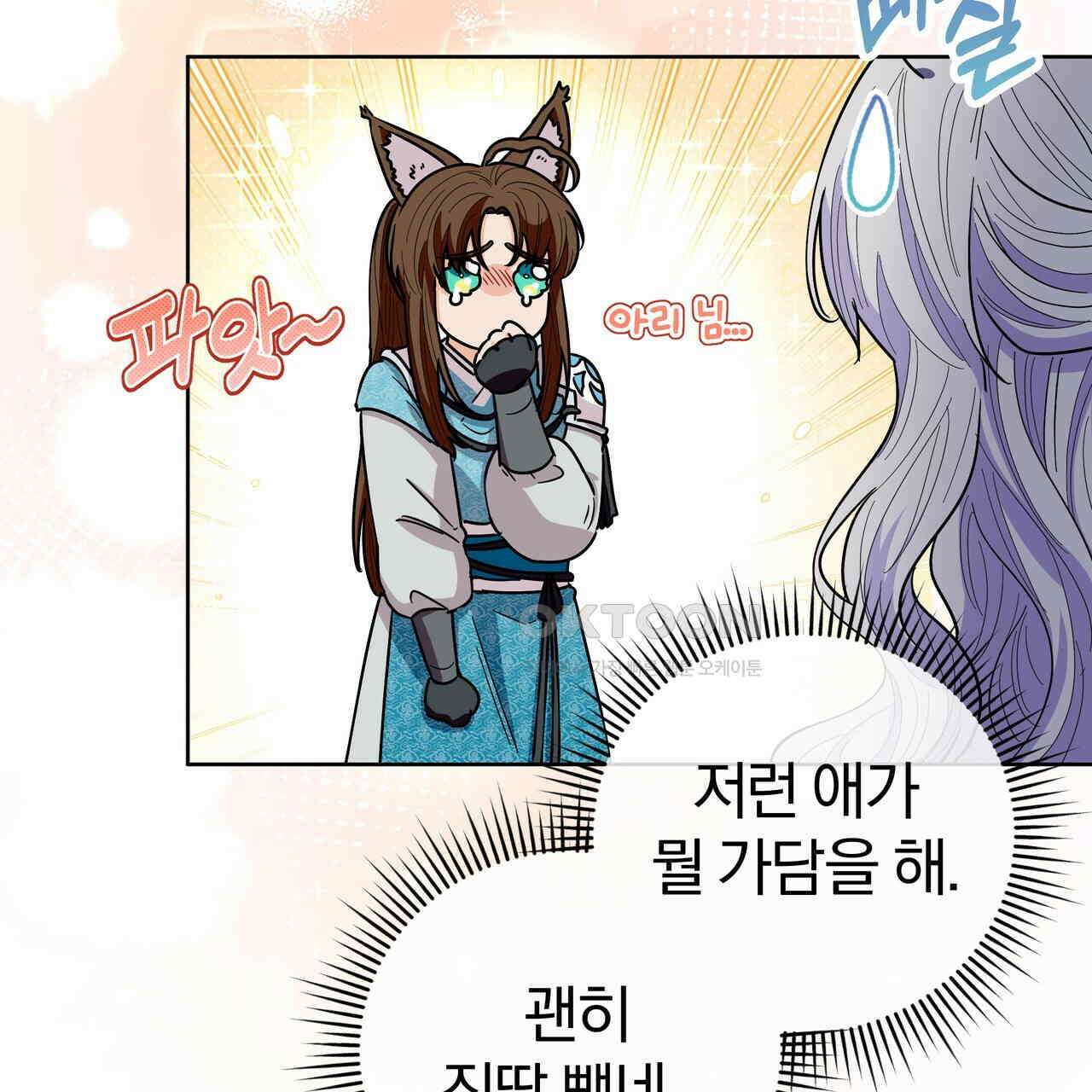 호랑이님의 딸이 되었습니다 86화 115