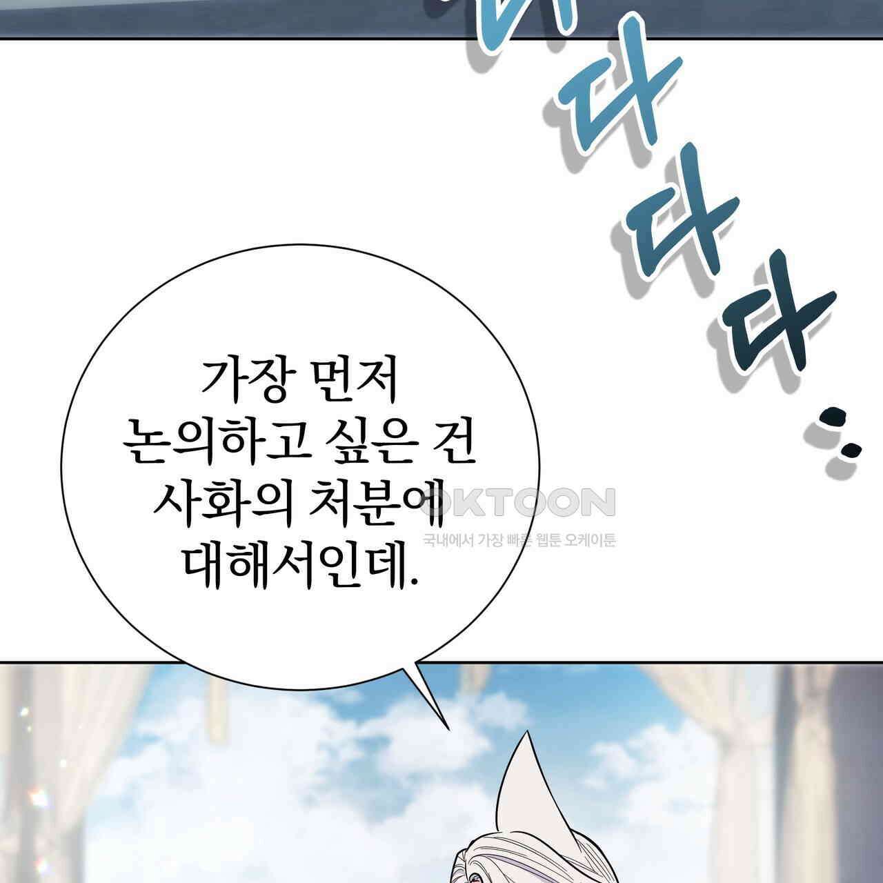 호랑이님의 딸이 되었습니다 86화 117