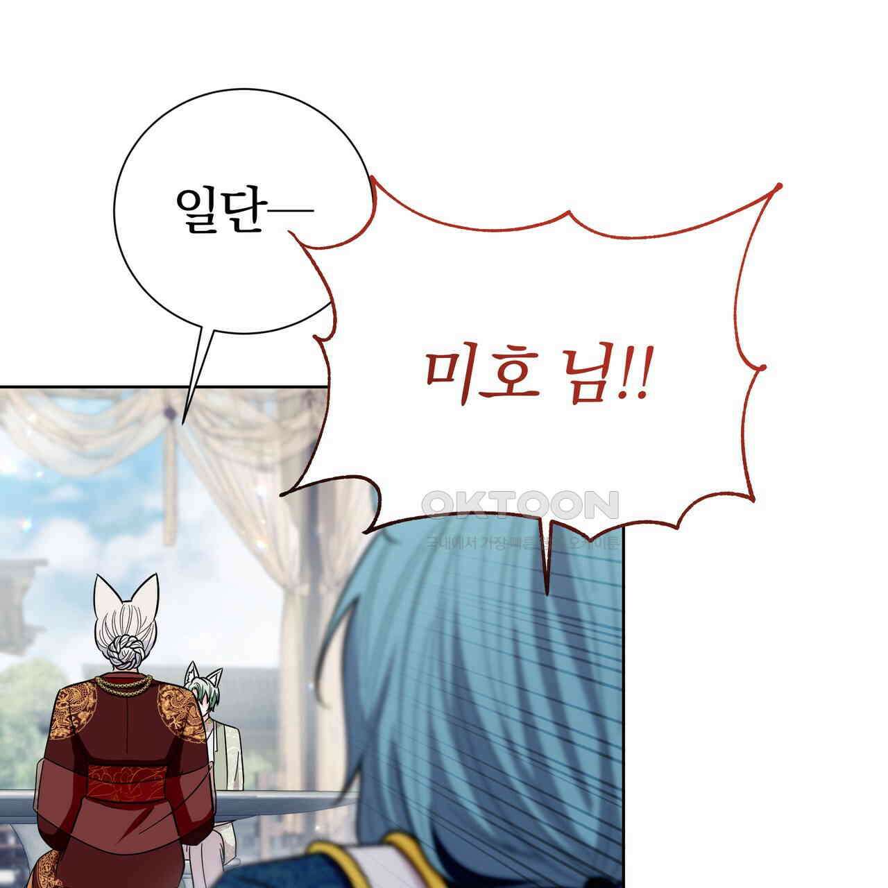 호랑이님의 딸이 되었습니다 86화 119