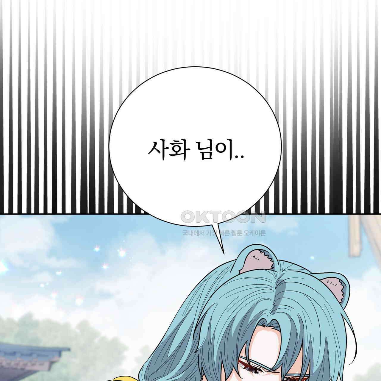 호랑이님의 딸이 되었습니다 86화 122