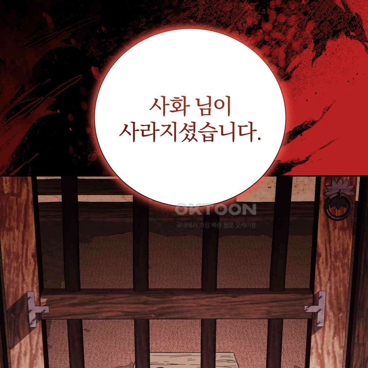 호랑이님의 딸이 되었습니다 86화 124