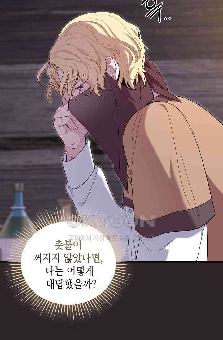 실버 트리 42화 5