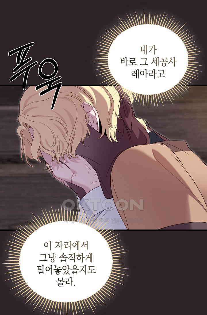 실버 트리 42화 6