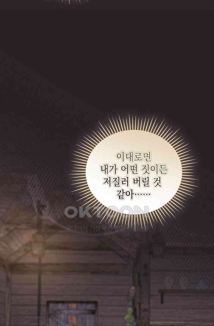 실버 트리 42화 7