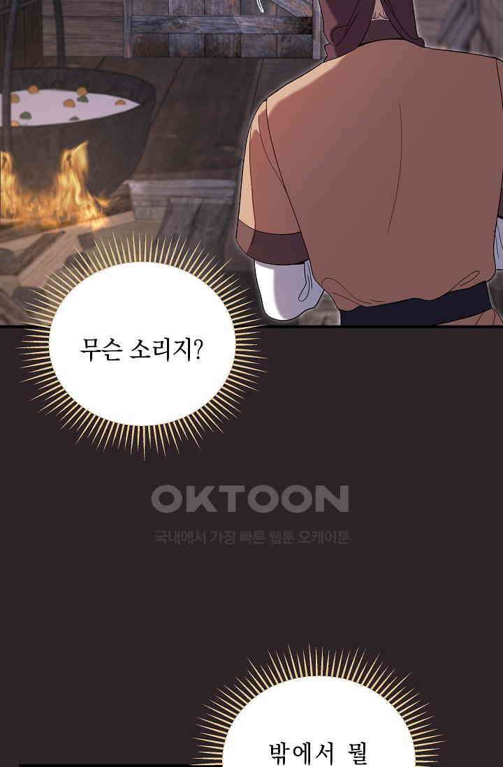 실버 트리 42화 12
