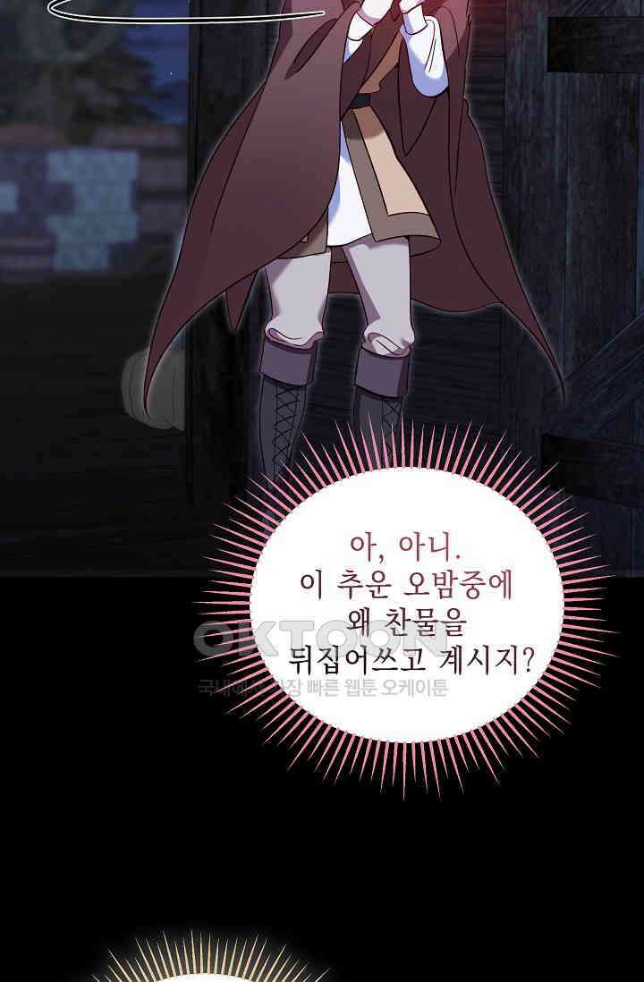 실버 트리 42화 22