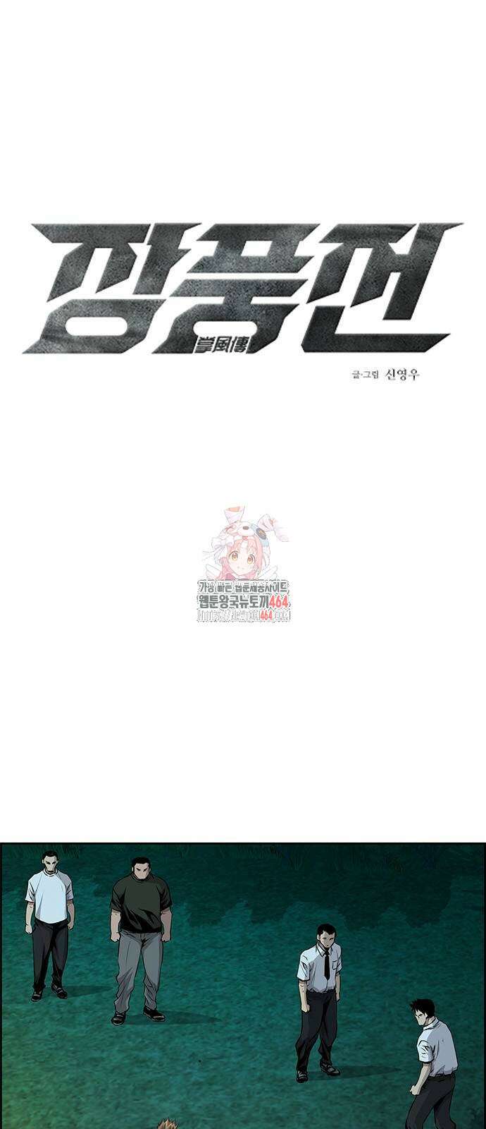 장풍전 143화 1