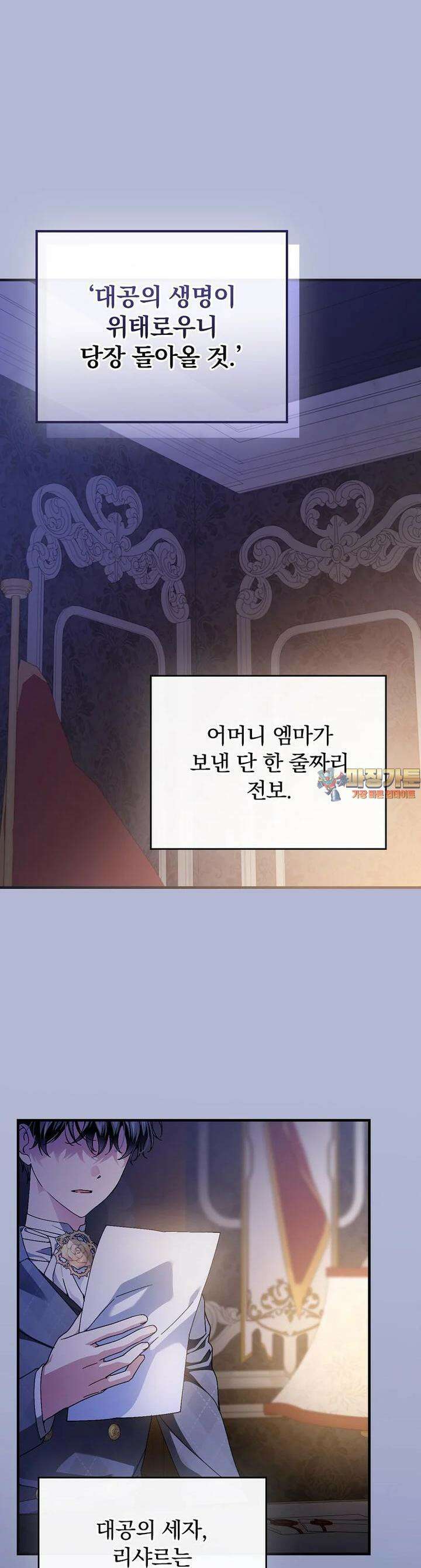 동화 속 악역의 완벽한 엔딩 플랜 115화 외전 4화 1