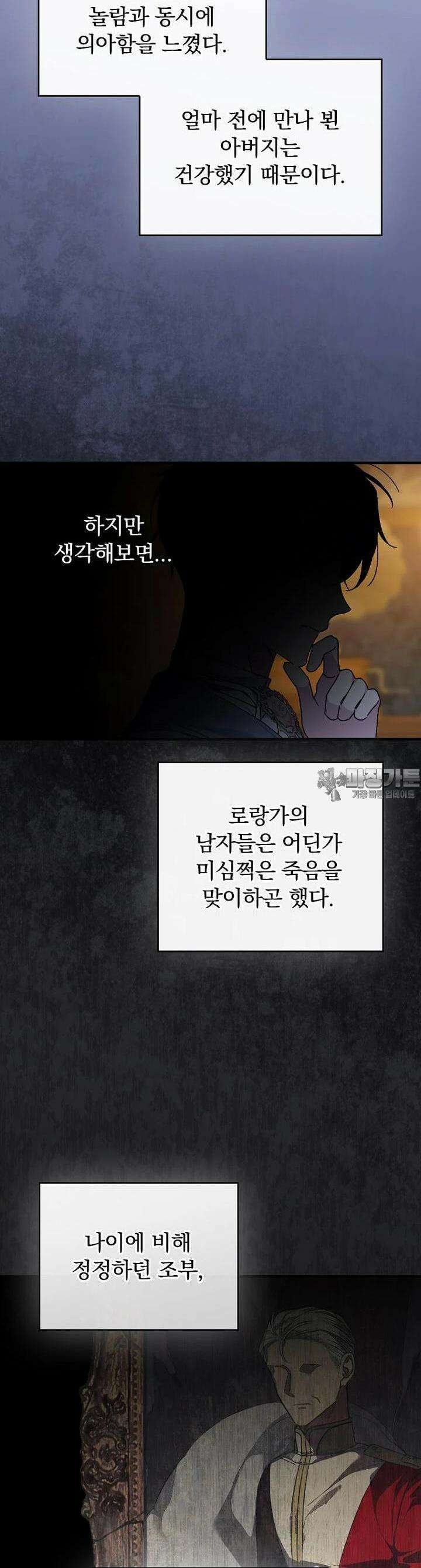 동화 속 악역의 완벽한 엔딩 플랜 115화 외전 4화 2