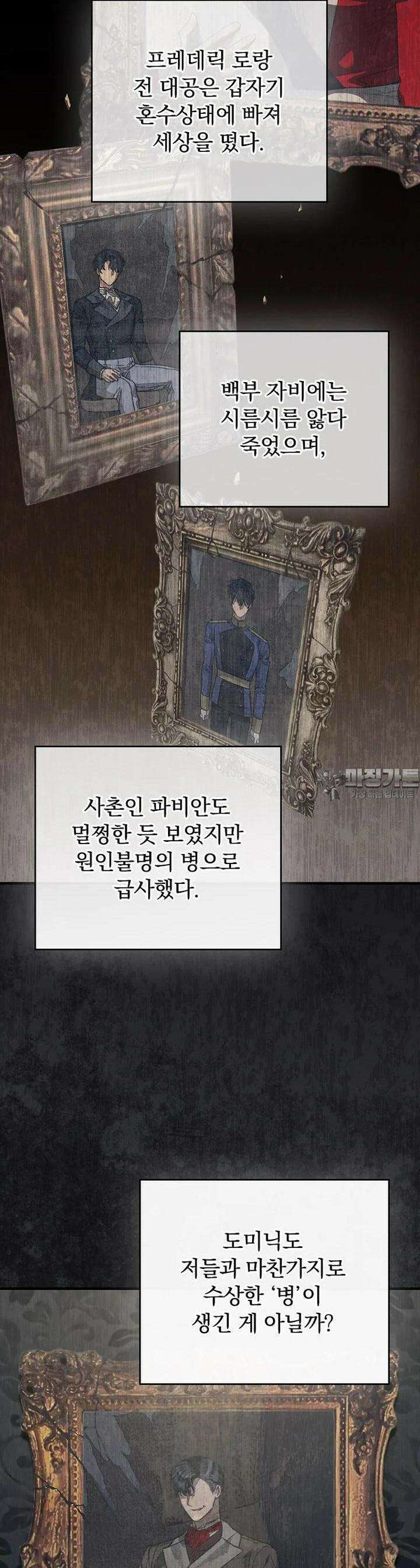 동화 속 악역의 완벽한 엔딩 플랜 115화 외전 4화 3