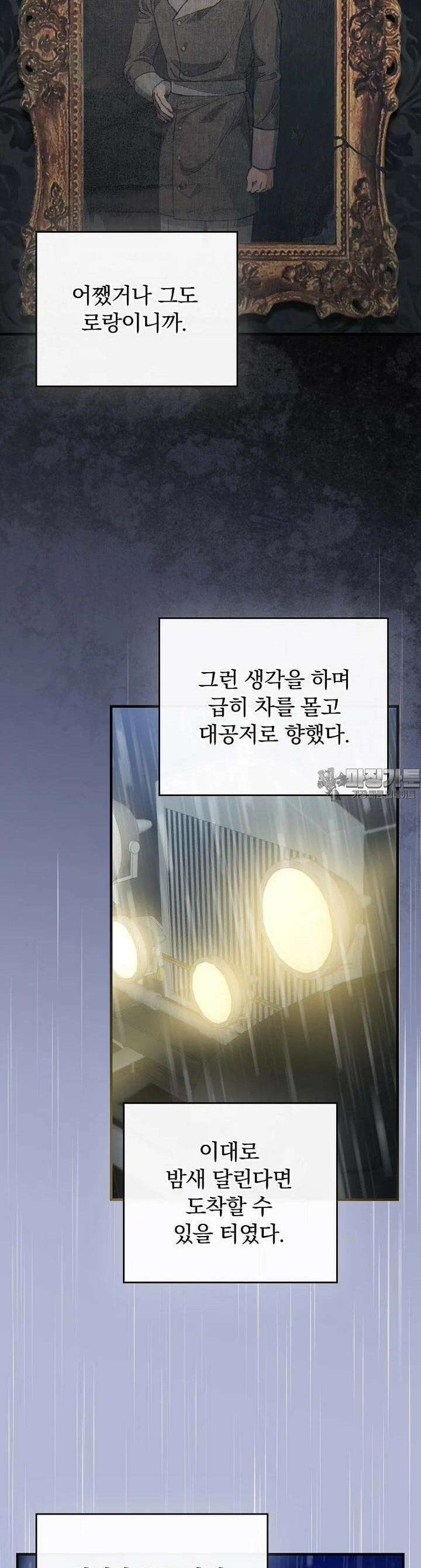 동화 속 악역의 완벽한 엔딩 플랜 115화 외전 4화 4