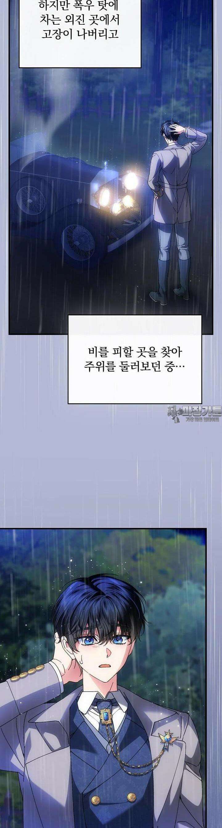동화 속 악역의 완벽한 엔딩 플랜 115화 외전 4화 5