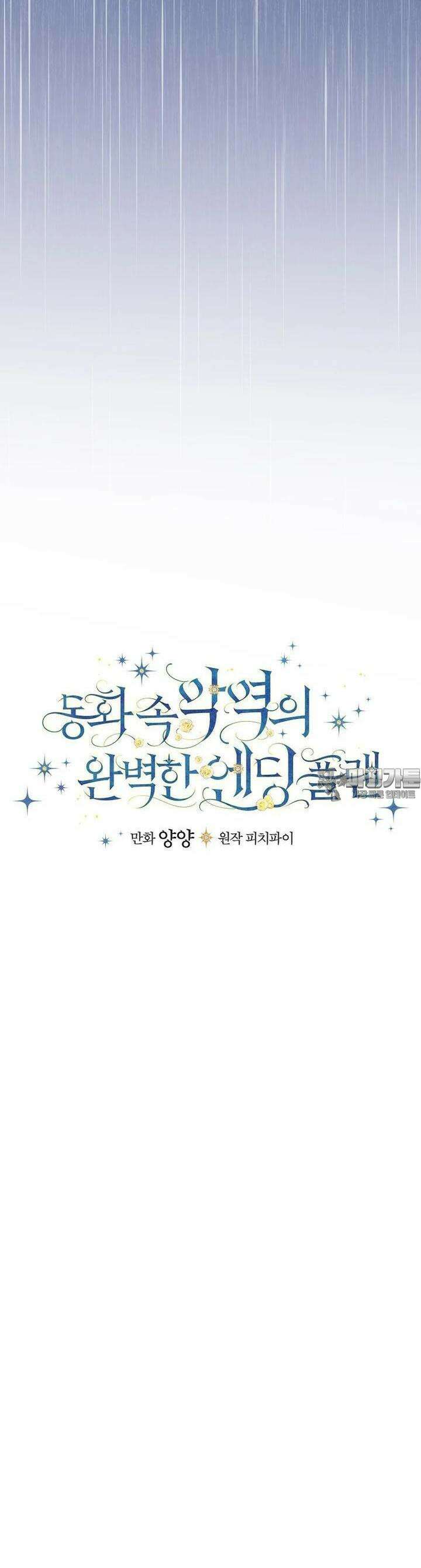 동화 속 악역의 완벽한 엔딩 플랜 115화 외전 4화 7