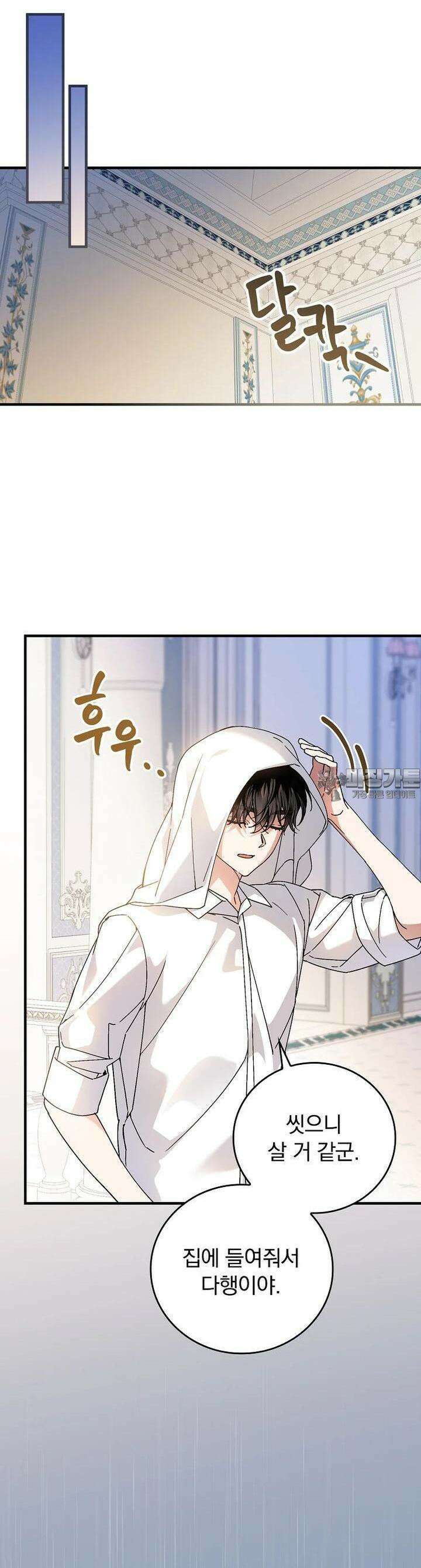 동화 속 악역의 완벽한 엔딩 플랜 115화 외전 4화 8