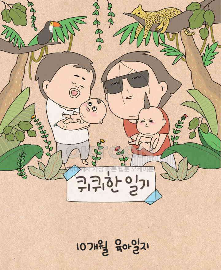 퀴퀴한 일기 ＃507． 10개월 육아일지 1