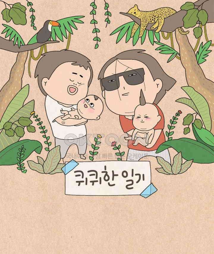 퀴퀴한 일기 ＃509． 꼼꼼치의 결혼준비 1