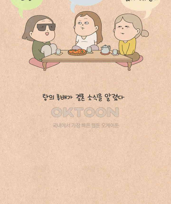 퀴퀴한 일기 ＃509． 꼼꼼치의 결혼준비 3