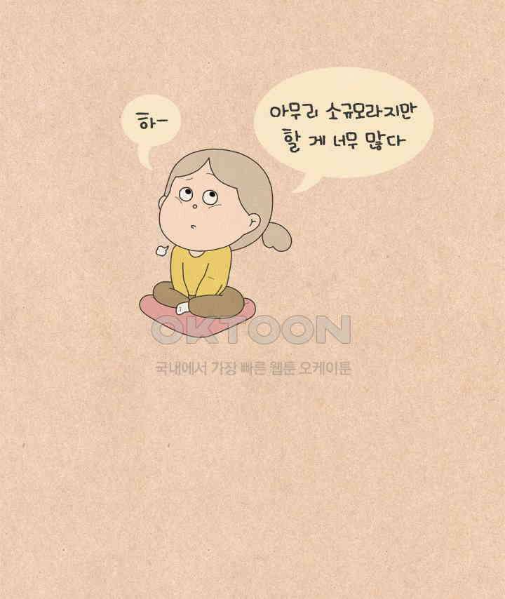 퀴퀴한 일기 ＃509． 꼼꼼치의 결혼준비 4