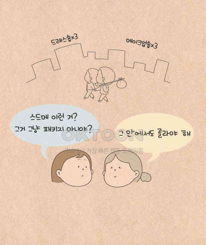 퀴퀴한 일기 ＃509． 꼼꼼치의 결혼준비 5