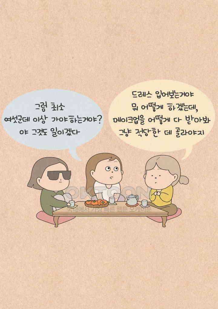 퀴퀴한 일기 ＃509． 꼼꼼치의 결혼준비 6