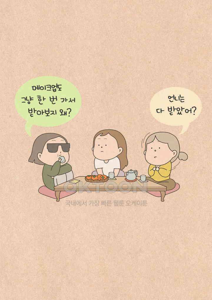 퀴퀴한 일기 ＃509． 꼼꼼치의 결혼준비 7