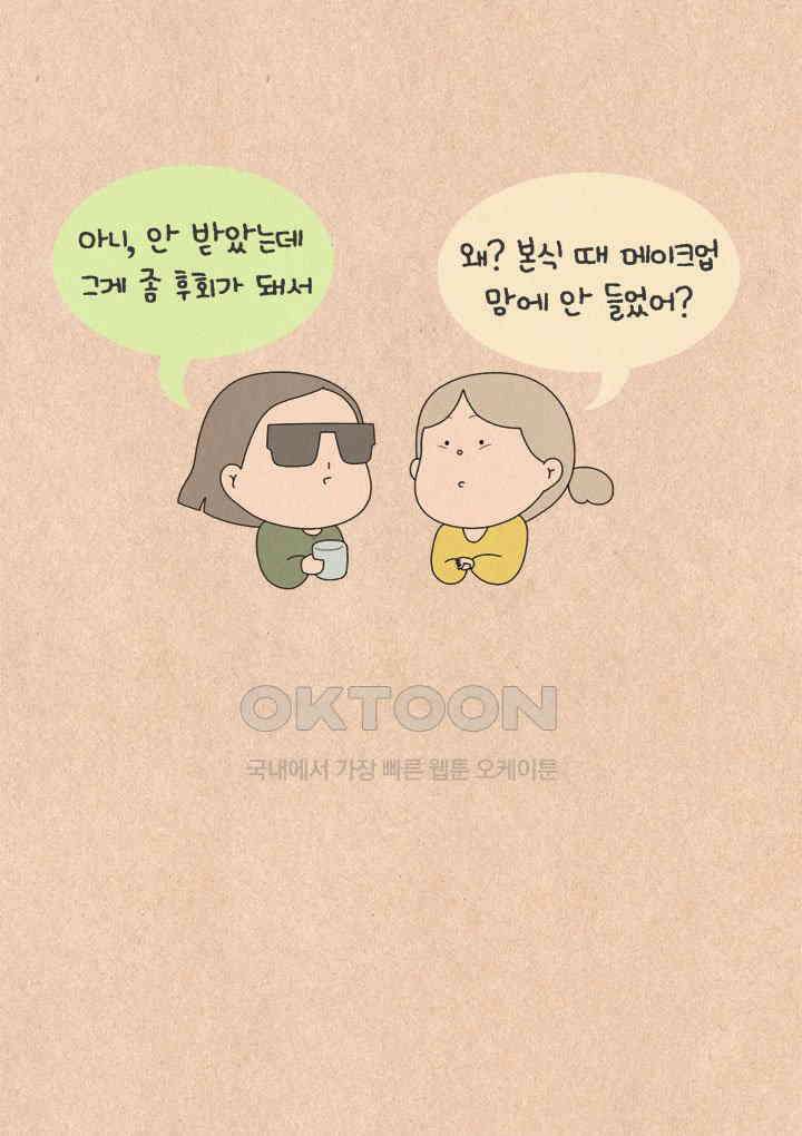 퀴퀴한 일기 ＃509． 꼼꼼치의 결혼준비 8