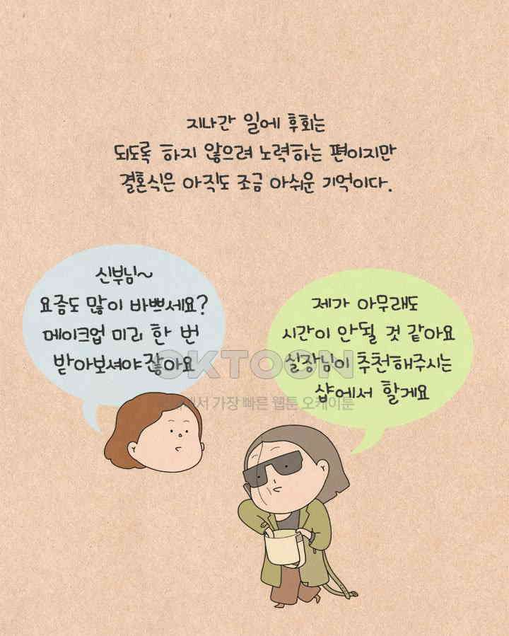 퀴퀴한 일기 ＃509． 꼼꼼치의 결혼준비 10