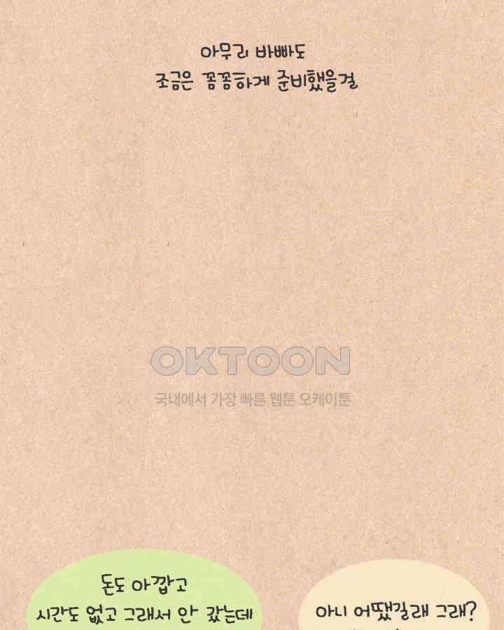 퀴퀴한 일기 ＃509． 꼼꼼치의 결혼준비 11