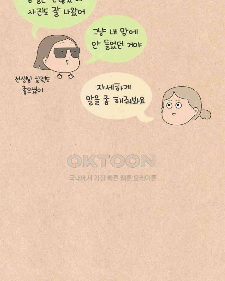 퀴퀴한 일기 ＃509． 꼼꼼치의 결혼준비 13