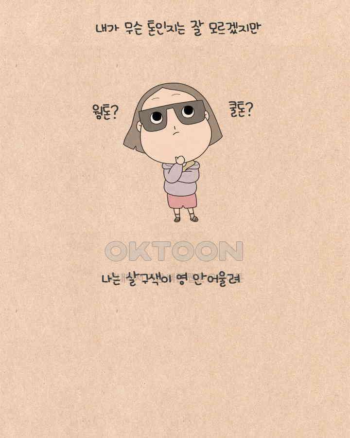 퀴퀴한 일기 ＃509． 꼼꼼치의 결혼준비 14