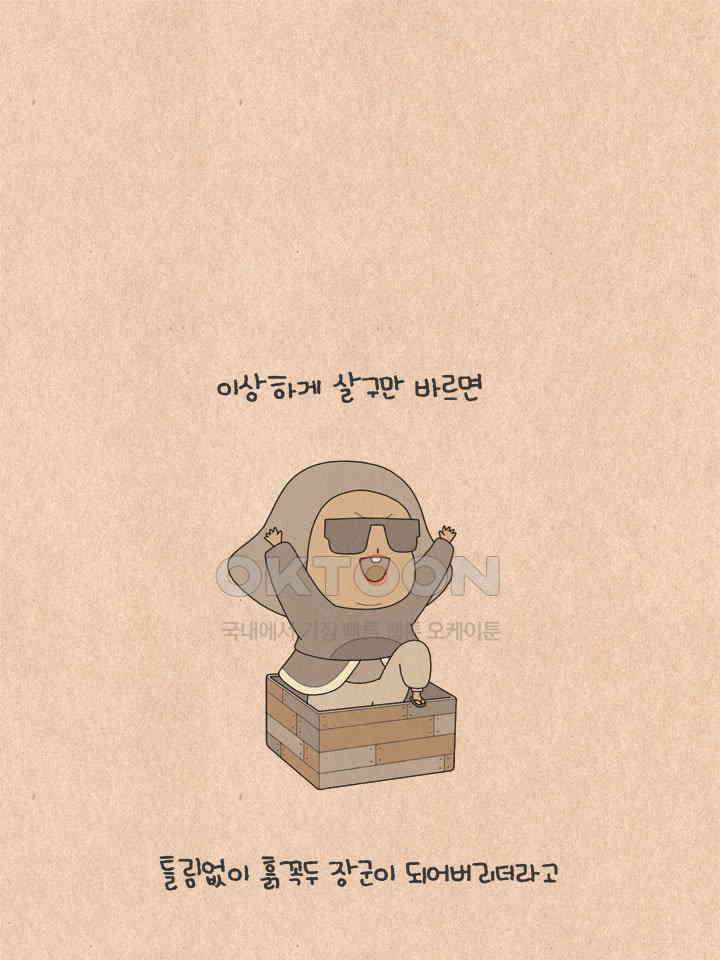 퀴퀴한 일기 ＃509． 꼼꼼치의 결혼준비 15