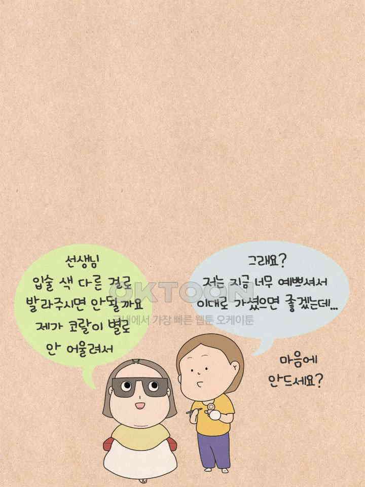 퀴퀴한 일기 ＃509． 꼼꼼치의 결혼준비 16