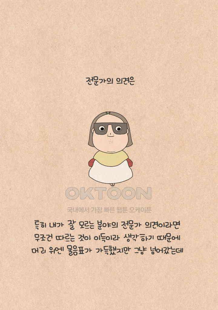 퀴퀴한 일기 ＃509． 꼼꼼치의 결혼준비 19