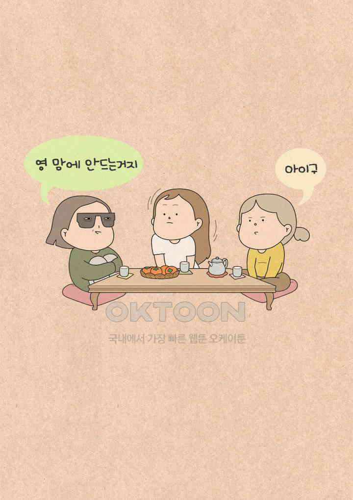 퀴퀴한 일기 ＃509． 꼼꼼치의 결혼준비 20