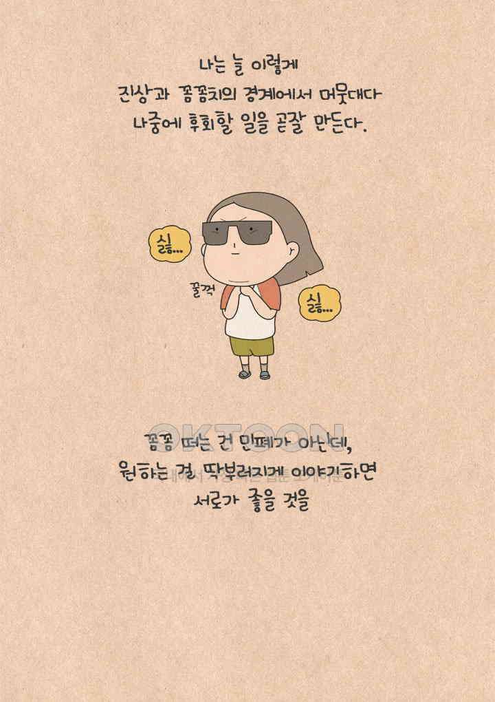 퀴퀴한 일기 ＃509． 꼼꼼치의 결혼준비 21