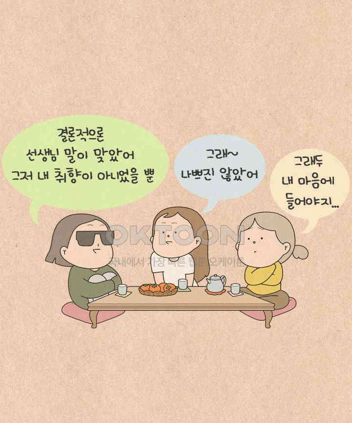퀴퀴한 일기 ＃509． 꼼꼼치의 결혼준비 23