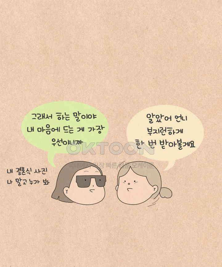 퀴퀴한 일기 ＃509． 꼼꼼치의 결혼준비 24