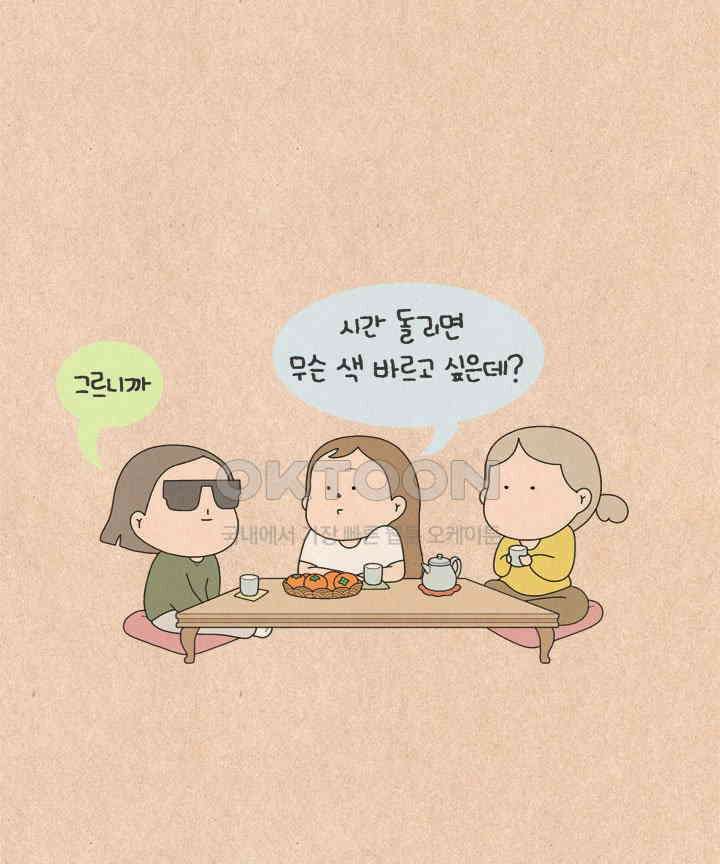 퀴퀴한 일기 ＃509． 꼼꼼치의 결혼준비 25