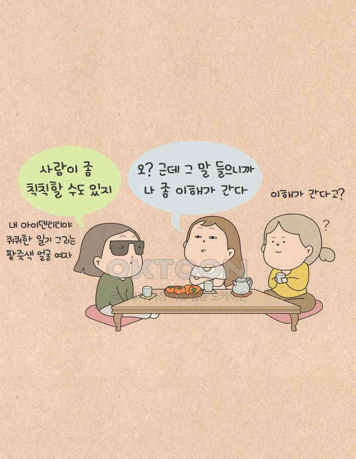 퀴퀴한 일기 ＃509． 꼼꼼치의 결혼준비 27