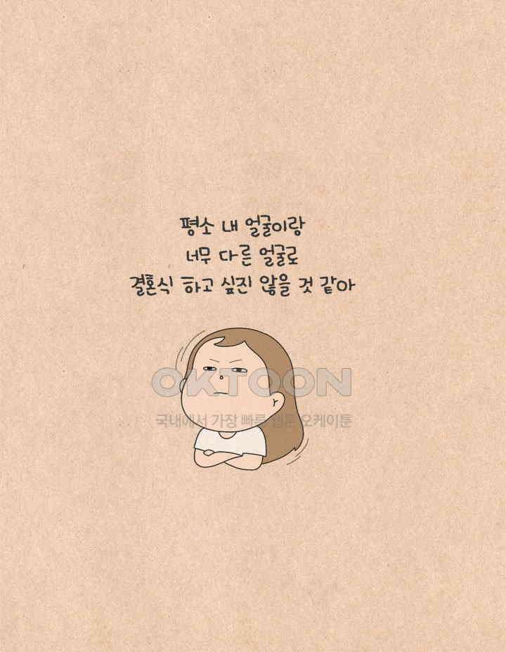 퀴퀴한 일기 ＃509． 꼼꼼치의 결혼준비 28