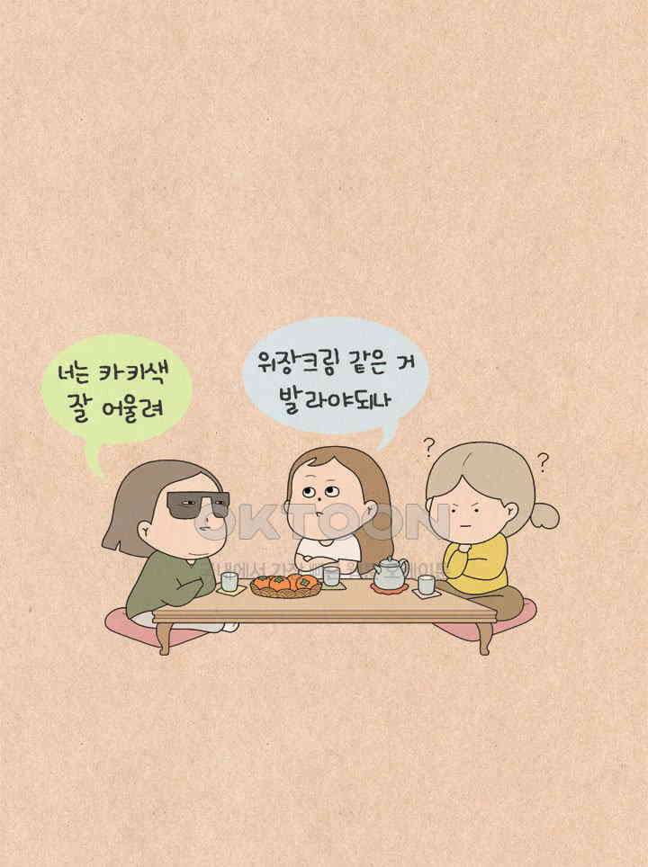 퀴퀴한 일기 ＃509． 꼼꼼치의 결혼준비 29