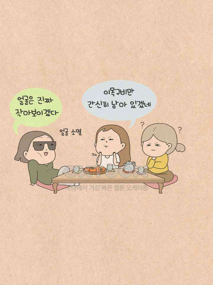 퀴퀴한 일기 ＃509． 꼼꼼치의 결혼준비 30
