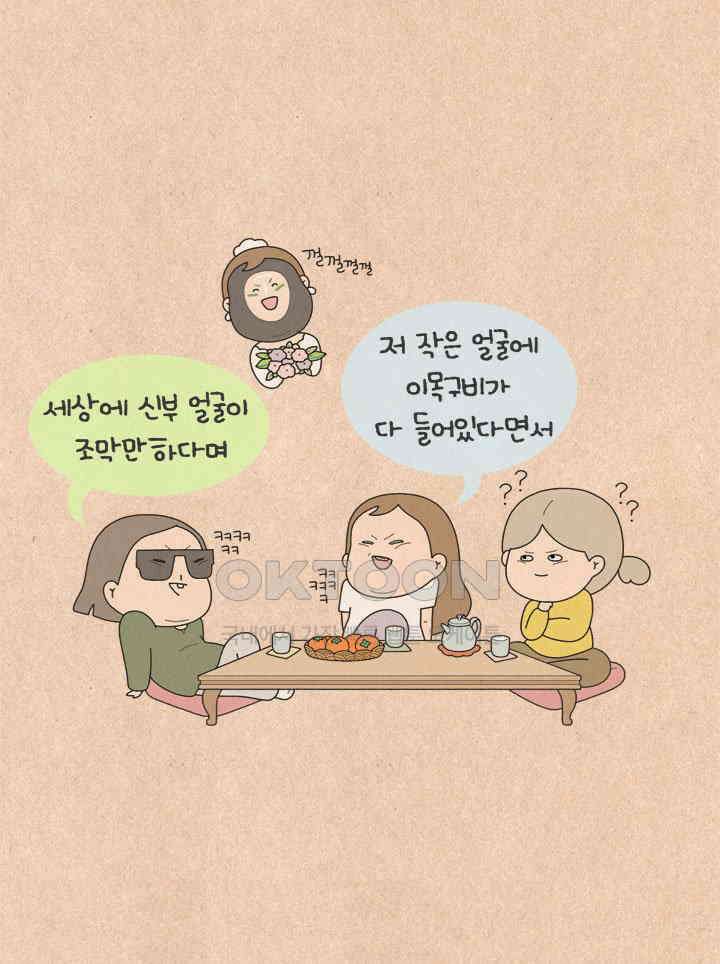 퀴퀴한 일기 ＃509． 꼼꼼치의 결혼준비 31